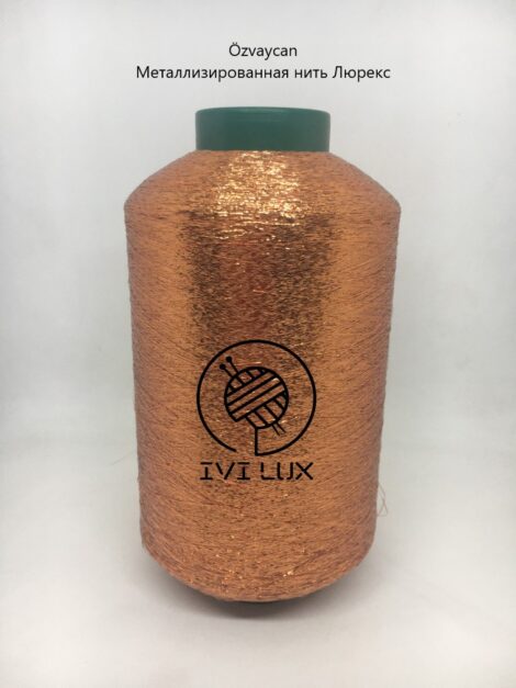 Нить lurex MX-316 цвет медь 1/100 т. 0,25 мм от 50 грамм