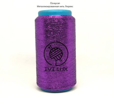 Нить lurex МХ-313 цвет фиолетовый 1/100 т. 0,25 мм от 50 грамм